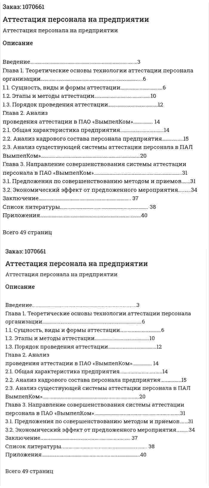 Аттестация персонала на предприятии (курсовая работа) 