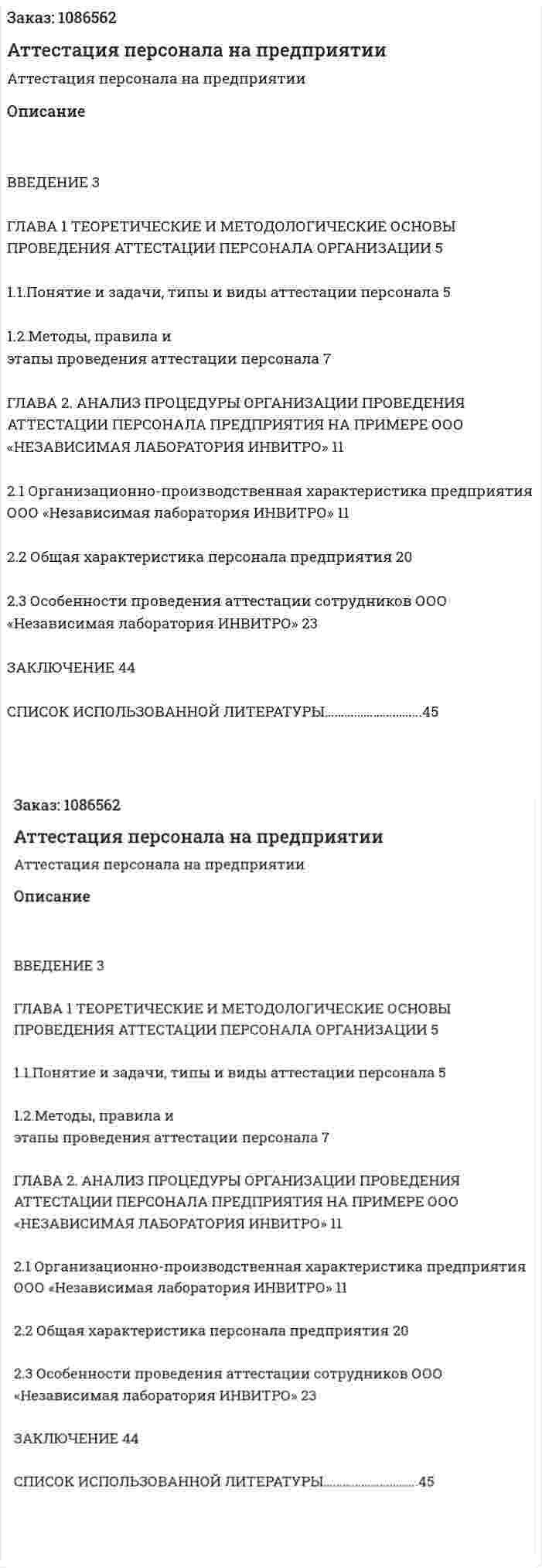 Аттестация персонала на предприятии (курсовая работа) 