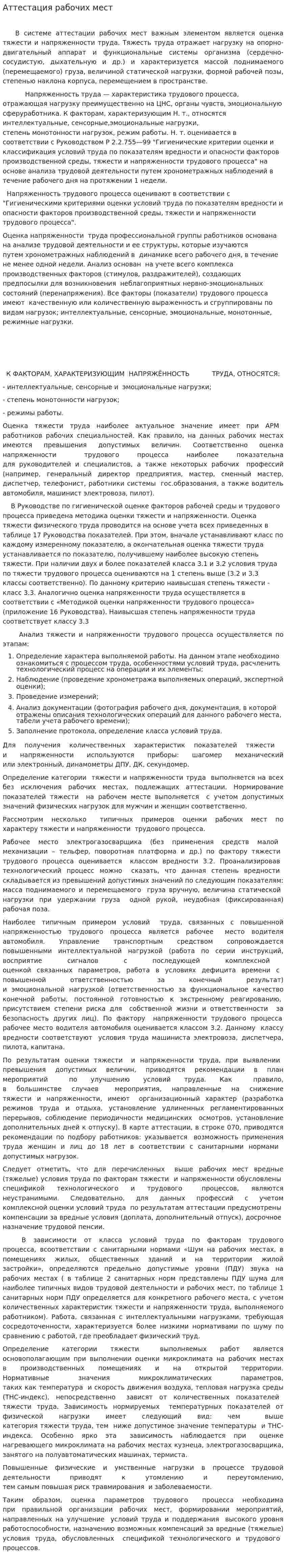 Аттестация рабочих мест. 3