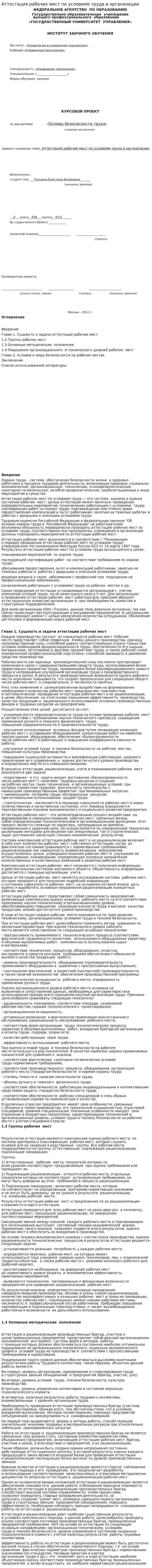 Аттестация рабочих мест по условиям труда в организации