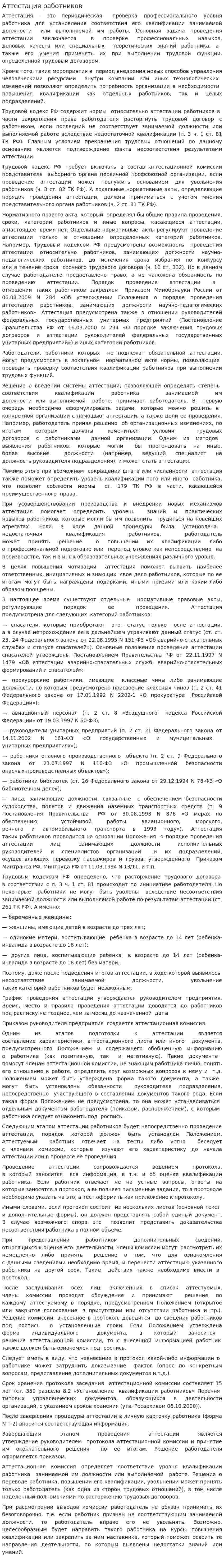 Аттестация работников
