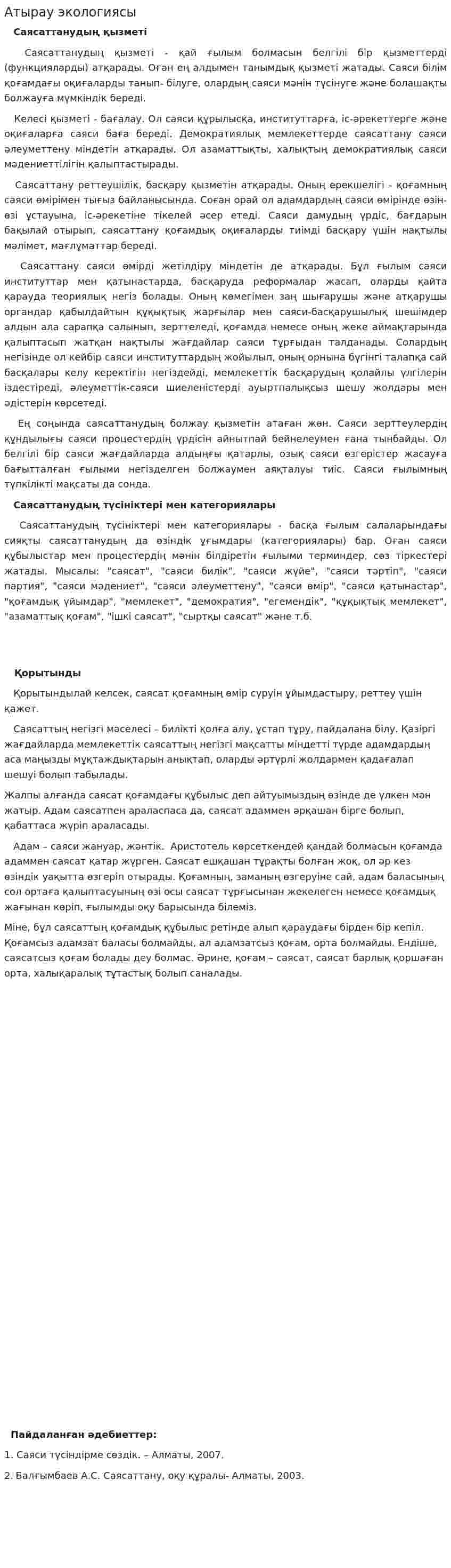 Атырау экологиясы