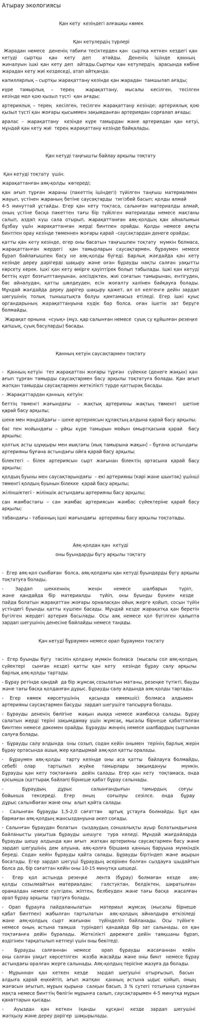Атырау экологиясы. 4