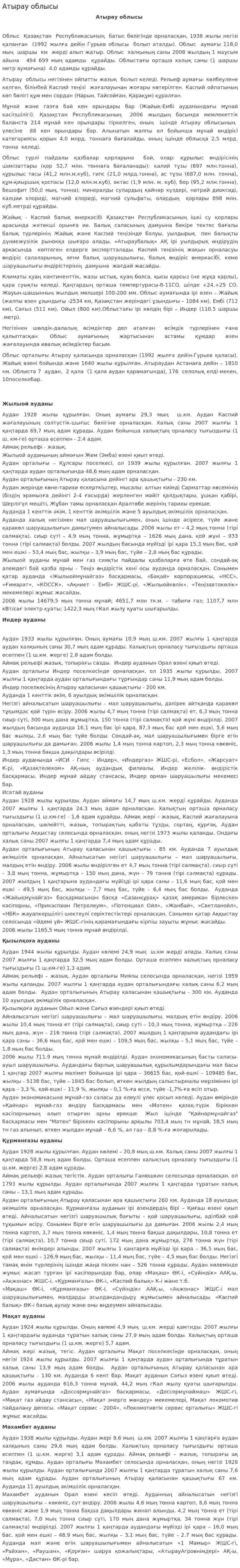 Атырау облысы