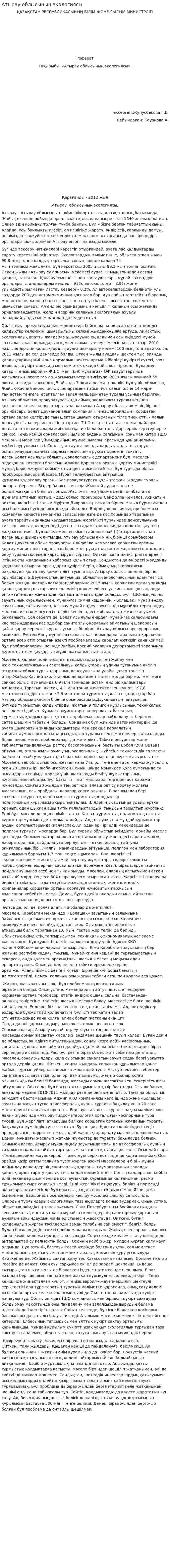 Атырау облысының экологиясы