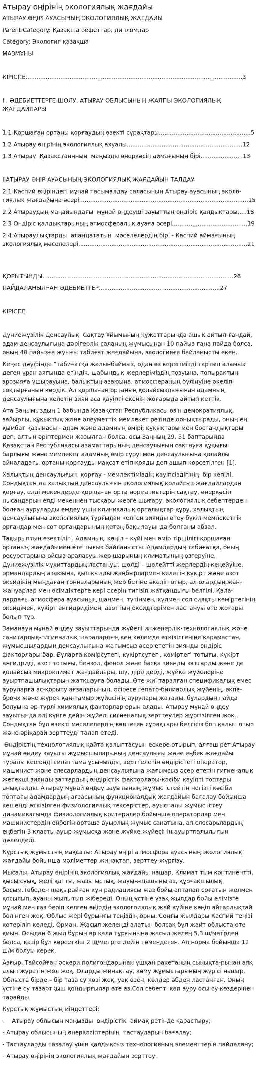 Атырау өңірінің экологиялық жағдайы