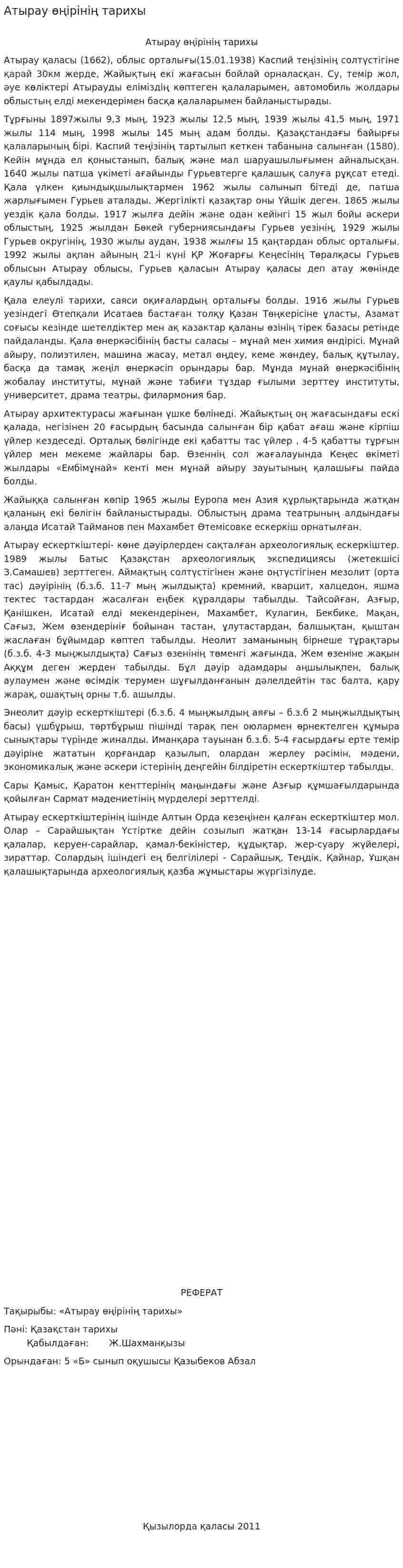 Атырау өңірінің тарихы