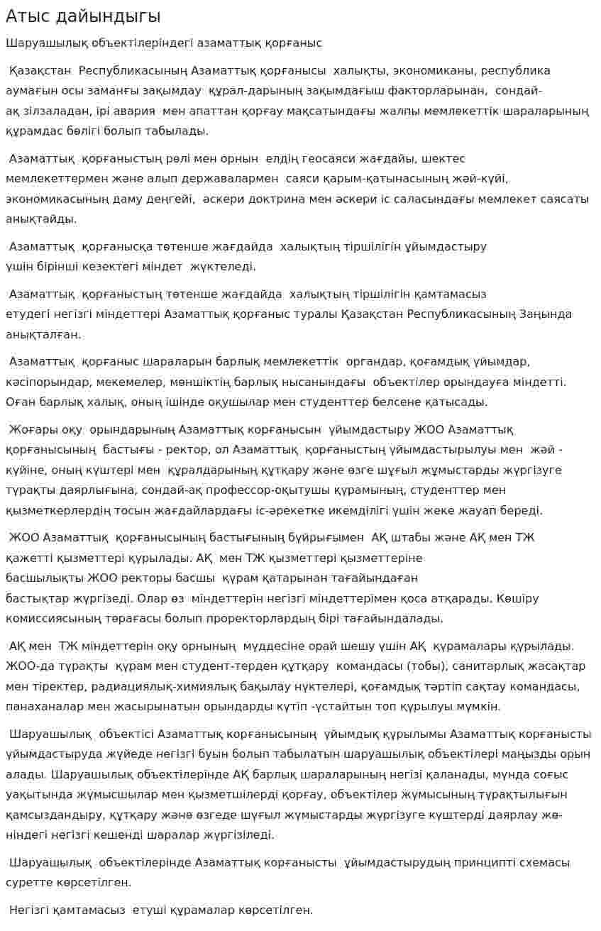 Атыс дайындыгы