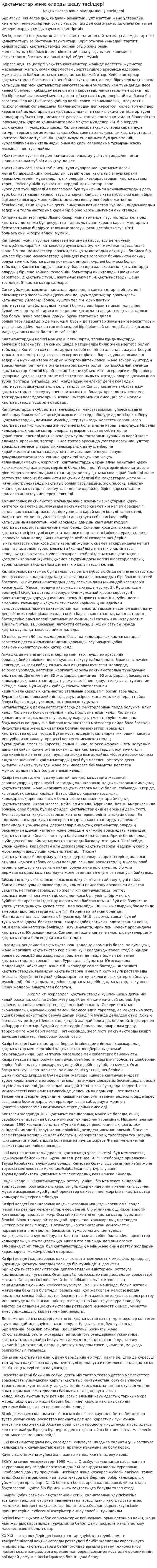 Қақтығыстар және оларды шешу тәсілдері