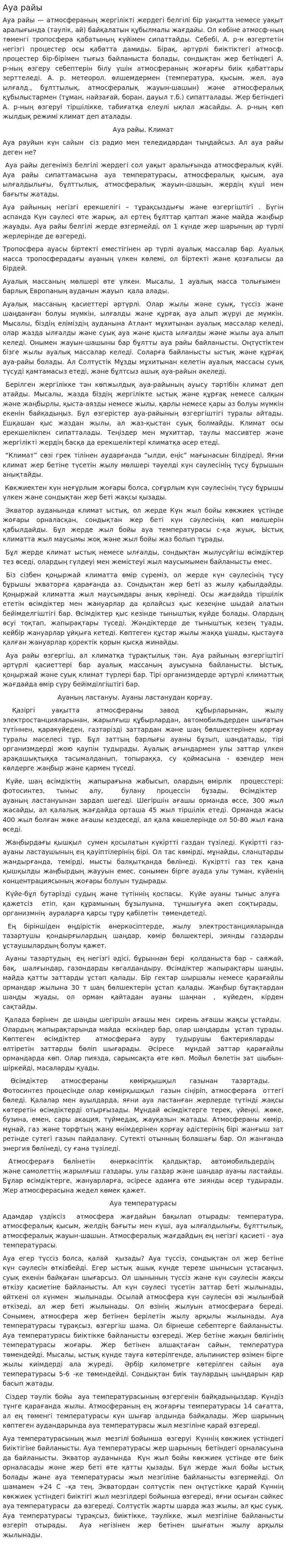 Ауа райы