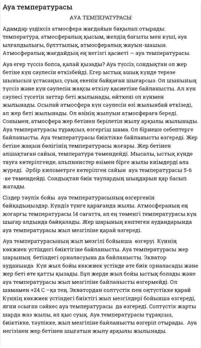 Ауа температурасы