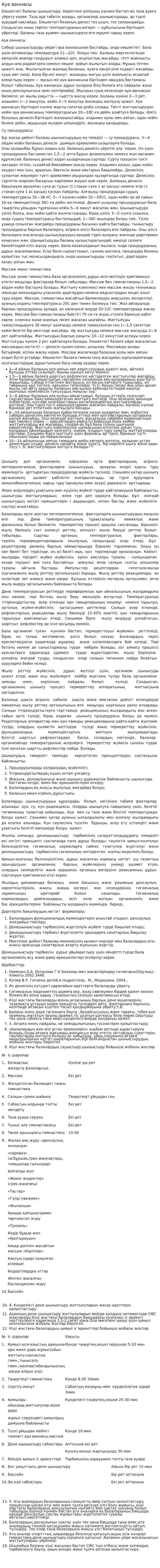 Ауа ваннасы
