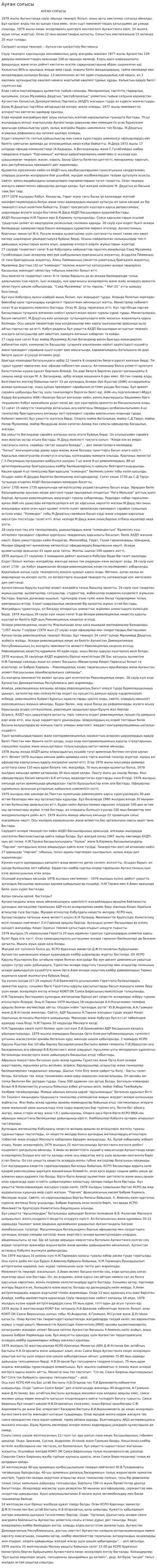 Ауған соғысы