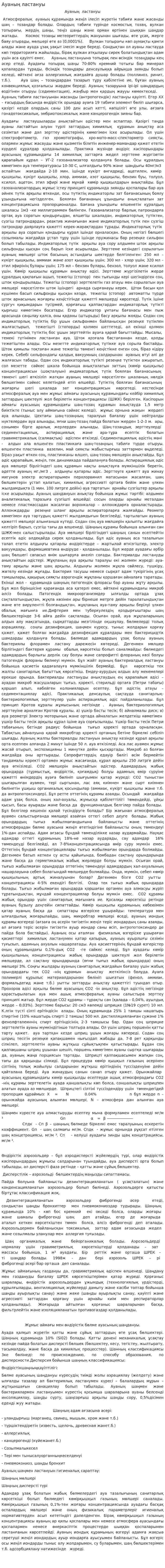 Ауаның ластануы