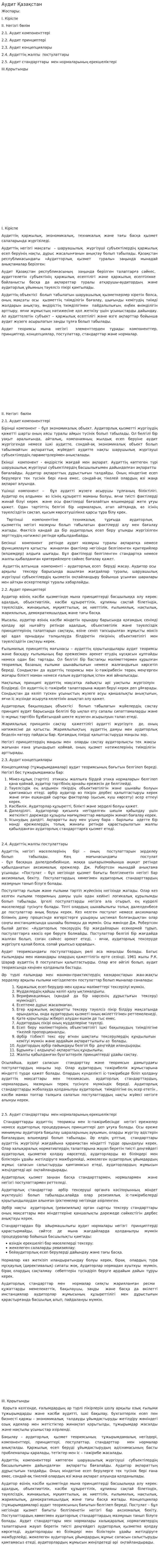 Аудит Қазақстан