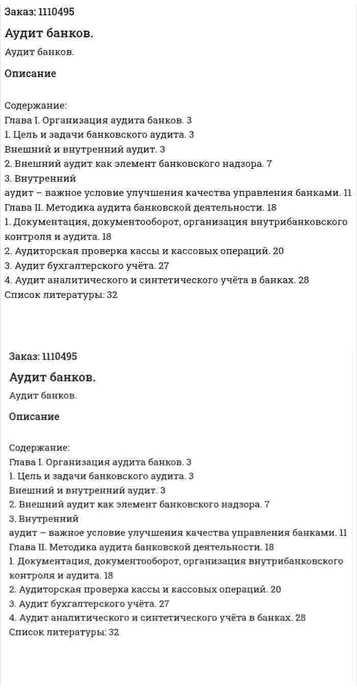 Аудит банков. (контрольная работа) 