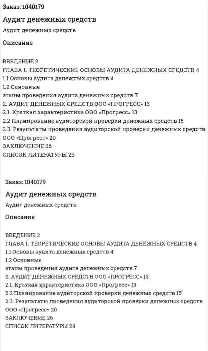 Аудит денежных средств (курсовая работа) 