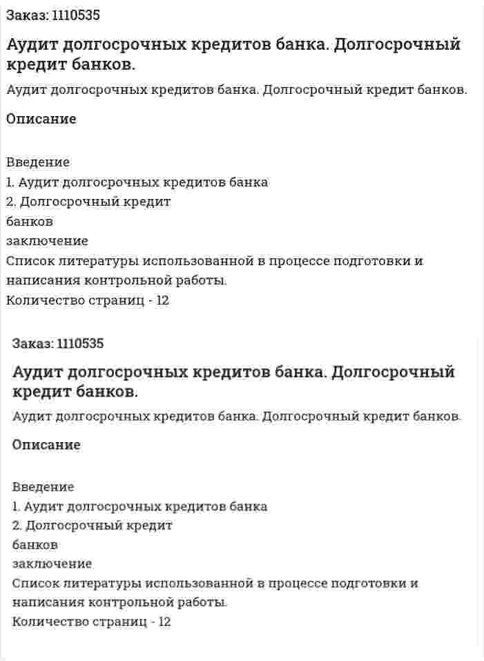 Аудит долгосрочных кредитов банка. Долгосрочный кредит банков. (контрольная работа) 