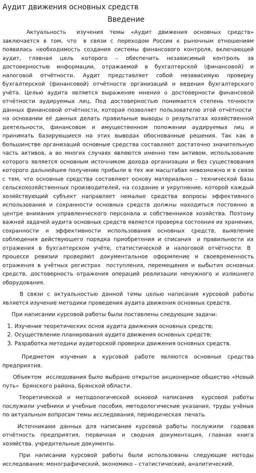 Аудит движения основных средств. 6