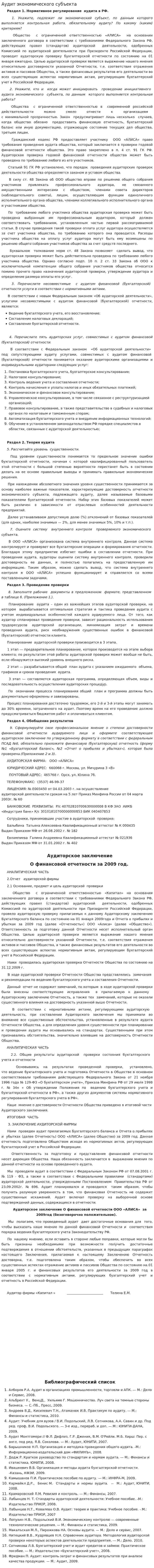 Аудит экономического субъекта