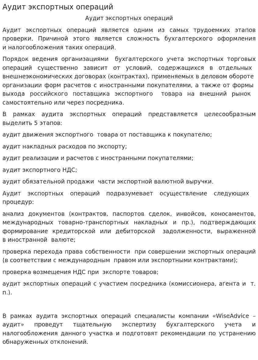 Аудит экспортных операций
