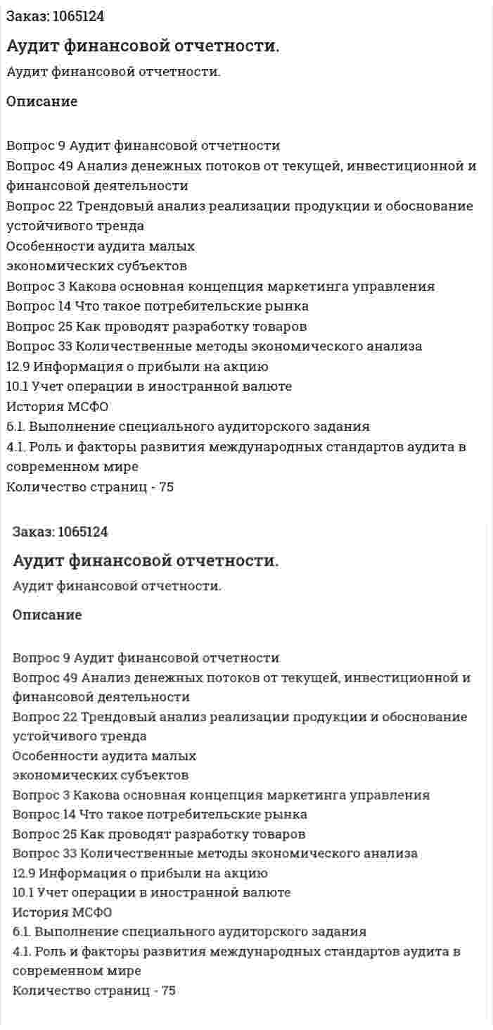 Аудит финансовой отчетности.  (курсовая работа) 