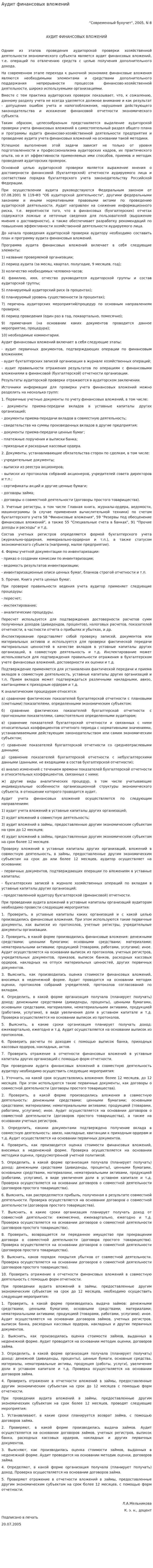 Аудит финансовых вложений. 17