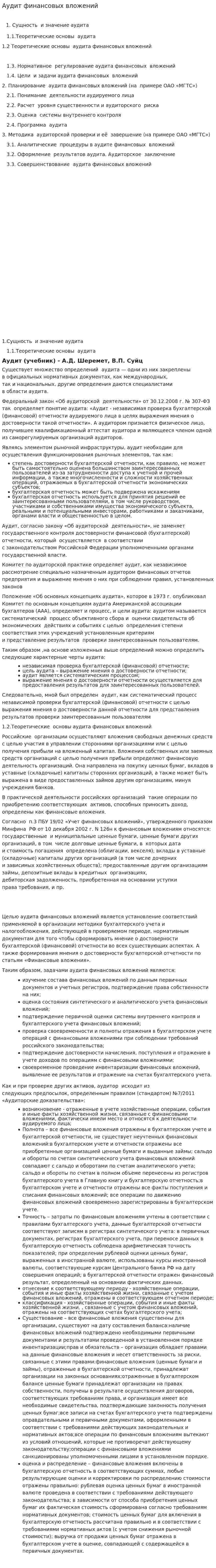 Аудит финансовых вложений. 2