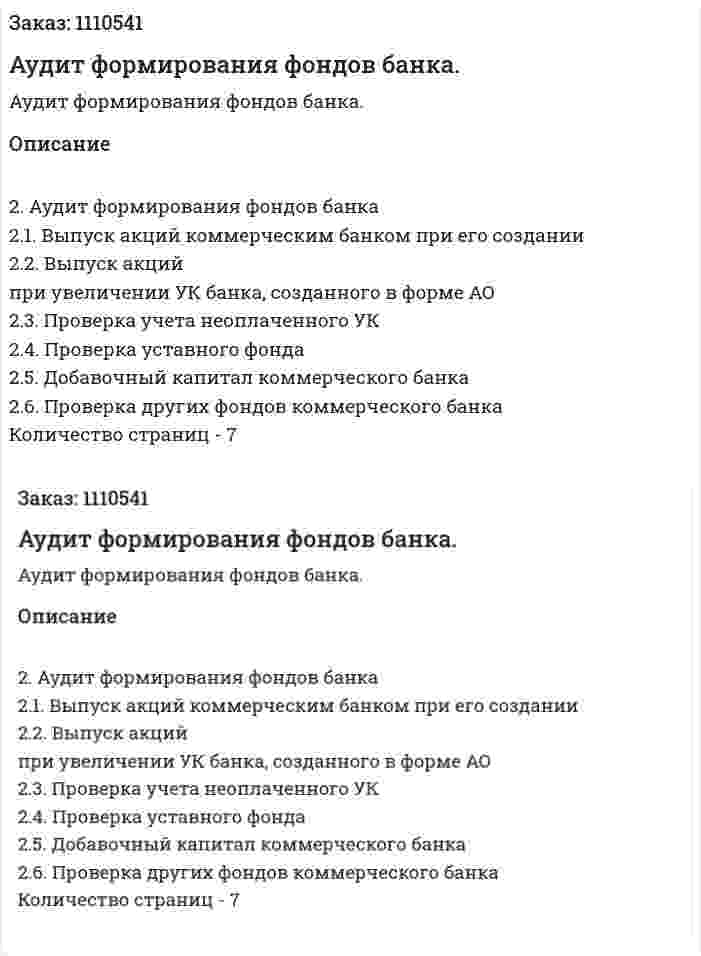 Аудит формирования фондов банка. (контрольная работа) 