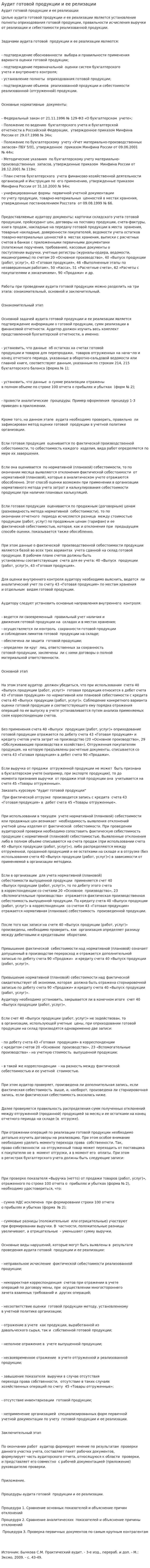 Аудит готовой продукции и ее релизации