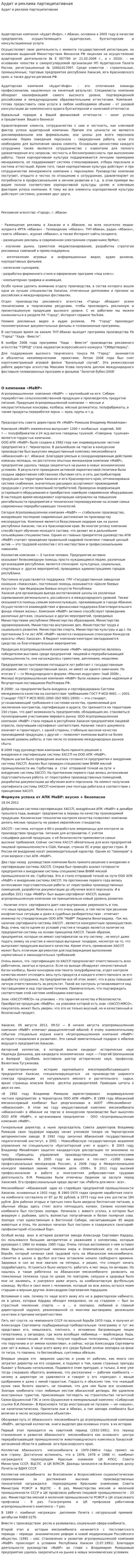 Аудит и реклама партиципативная