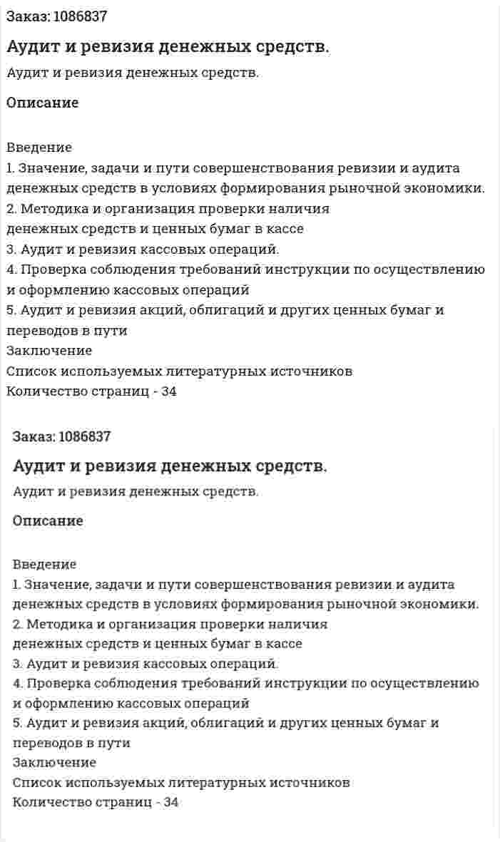 Аудит и ревизия денежных средств. (курсовая работа) 