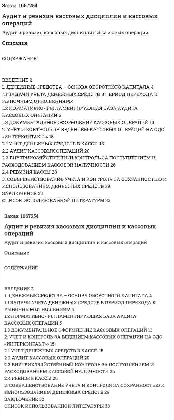 Аудит и ревизия кассовых дисциплин и кассовых операций (курсовая работа) 