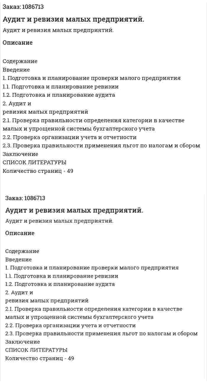 Аудит и ревизия малых предприятий. (курсовая работа) 