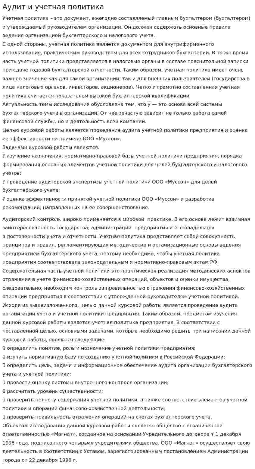 Аудит и учетная политика