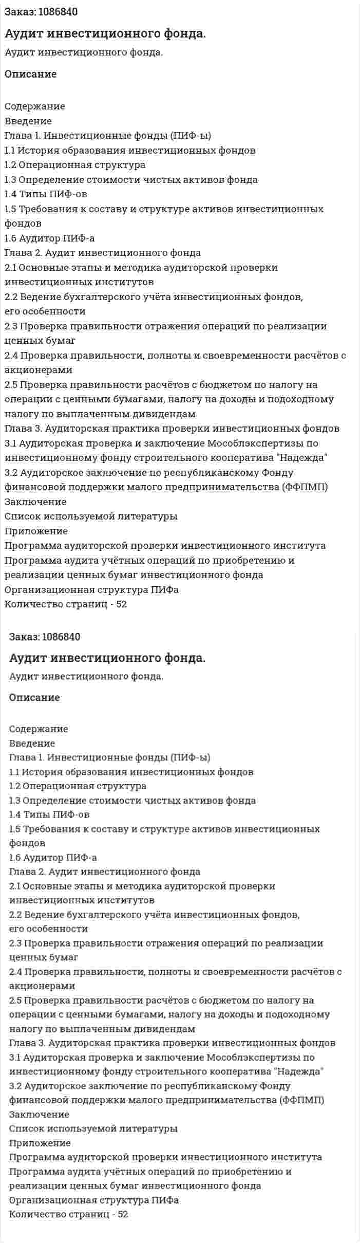 Аудит инвестиционного фонда. (дипломная работа) 