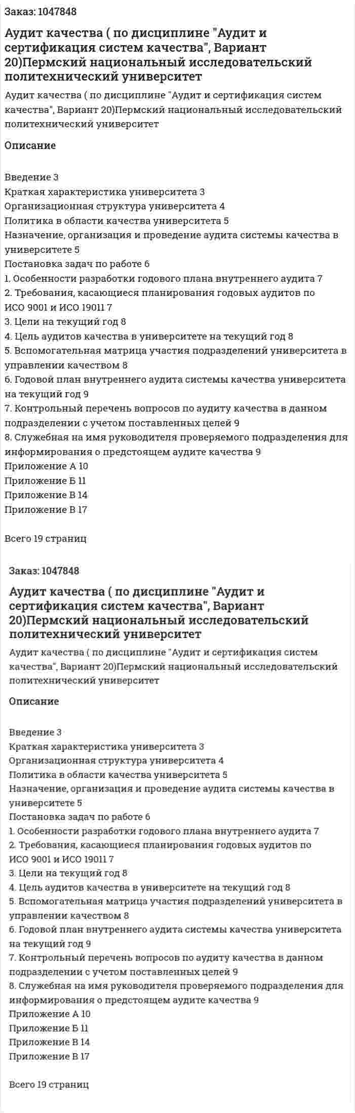 Аудит качества (контрольная работа по дисциплине "Аудит и сертификация систем качества", Вариант 20)Пермский национальный исследовательский политехнический университет 