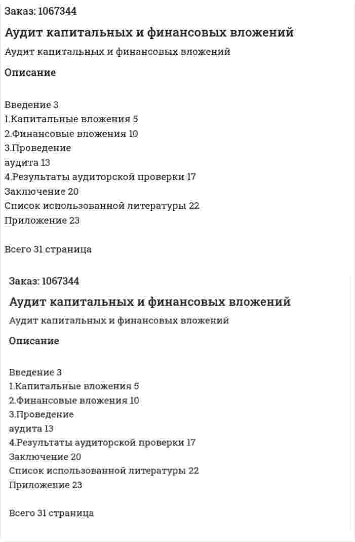 Аудит капитальных и финансовых вложений (курсовая работа) 