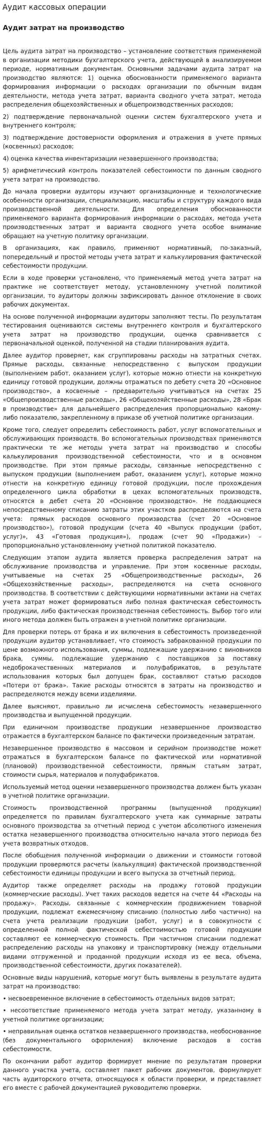 Аудит кассовых операции