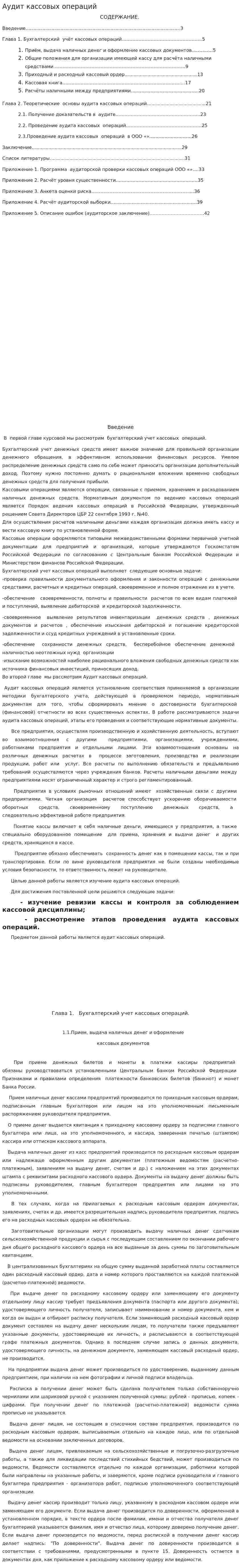 Аудит кассовых операций. 21