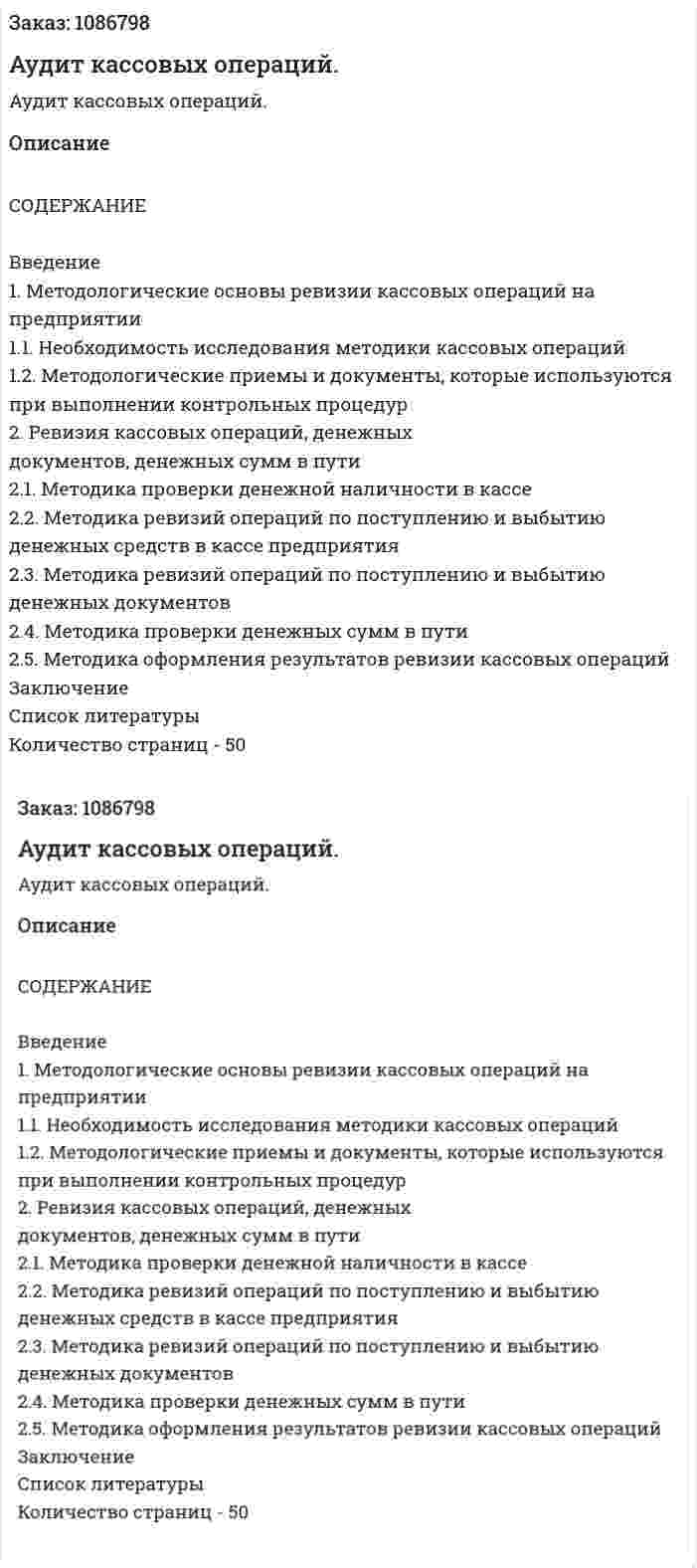 Аудит кассовых операций. (курсовая работа) 