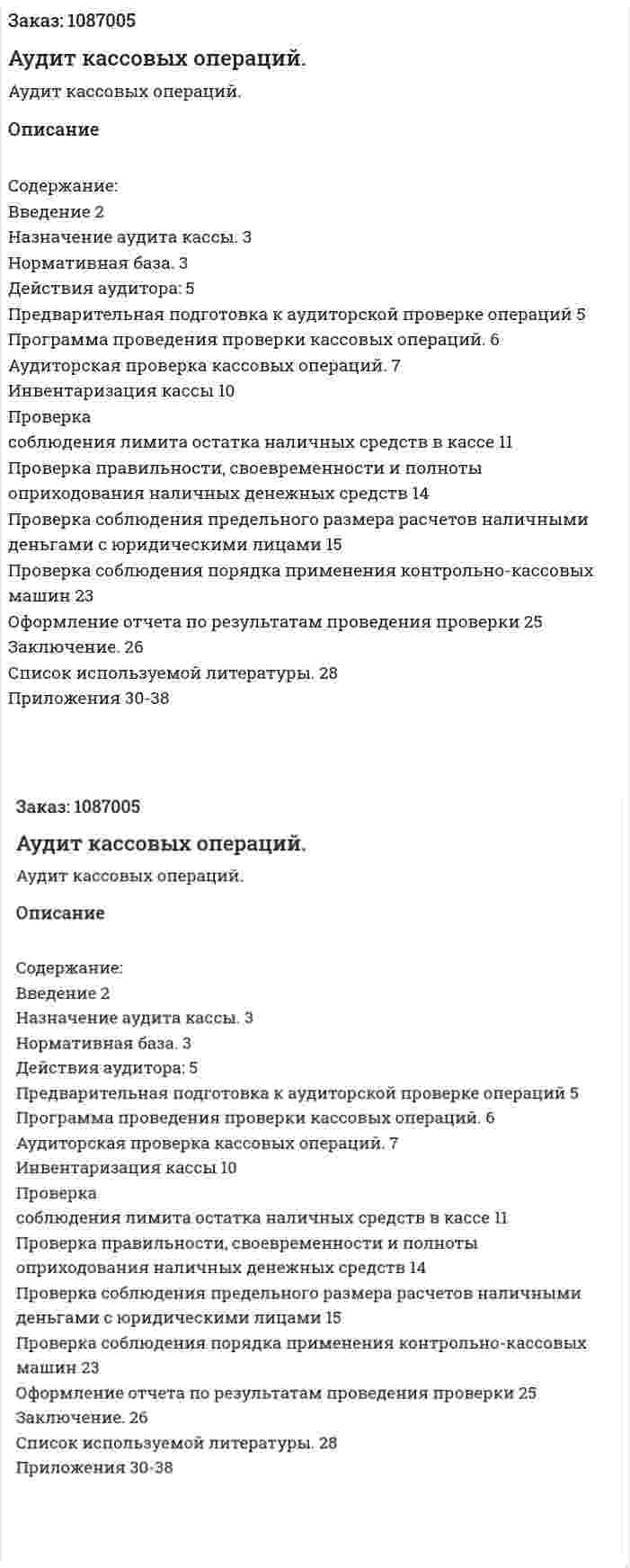 Аудит кассовых операций. (курсовая работа) 