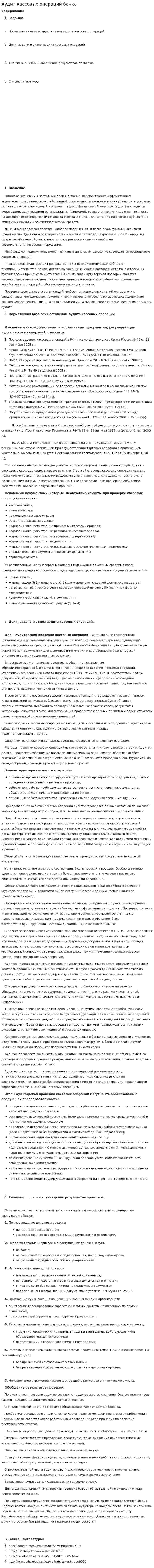 Аудит кассовых операций банка