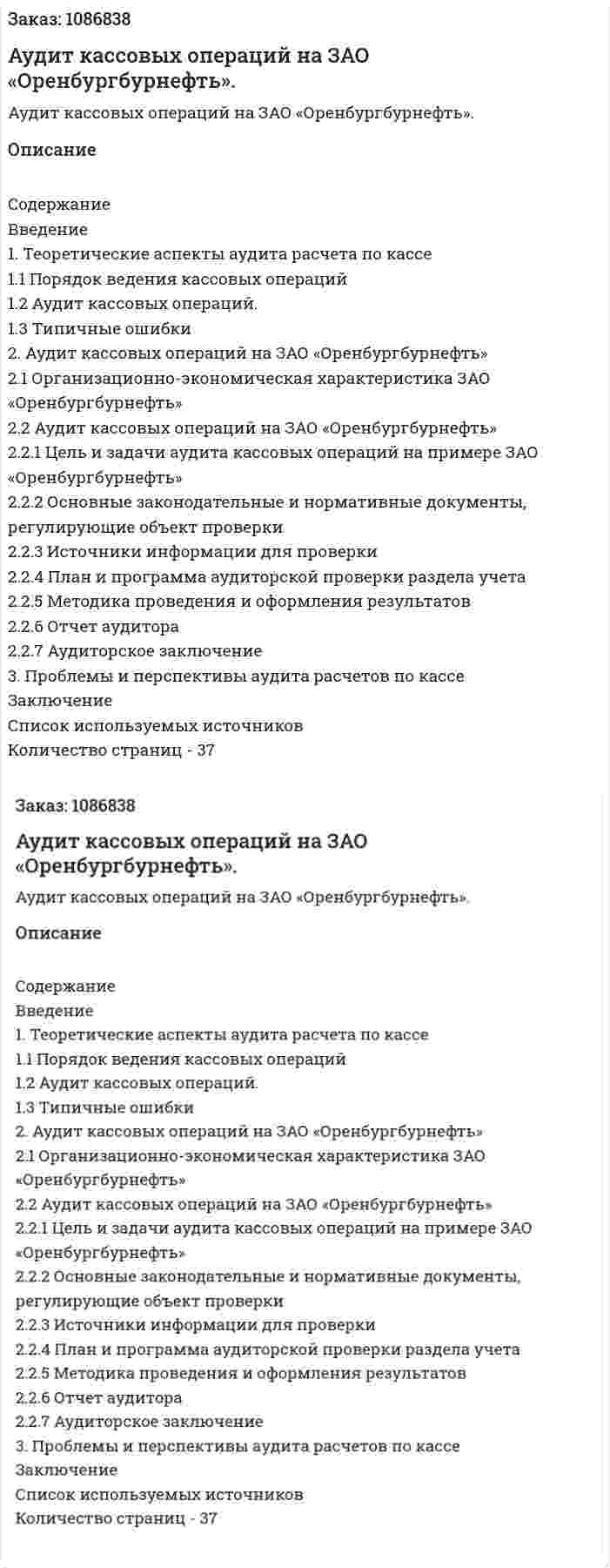 Аудит кассовых операций на ЗАО «Оренбургбурнефть». (курсовая работа) 