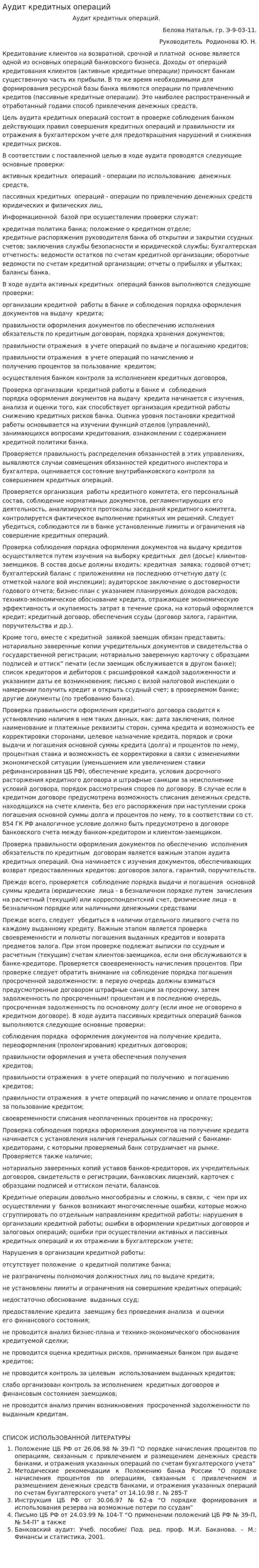 Аудит кредитных операций. 2