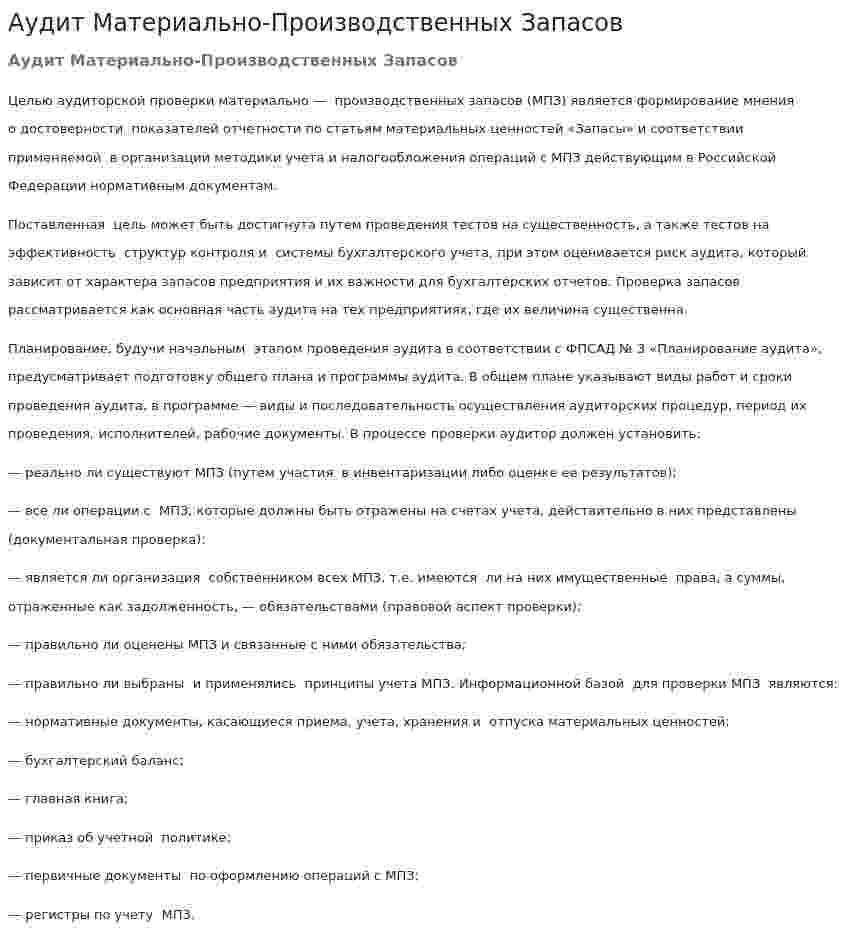 Аудит материально-производственных запасов. 3