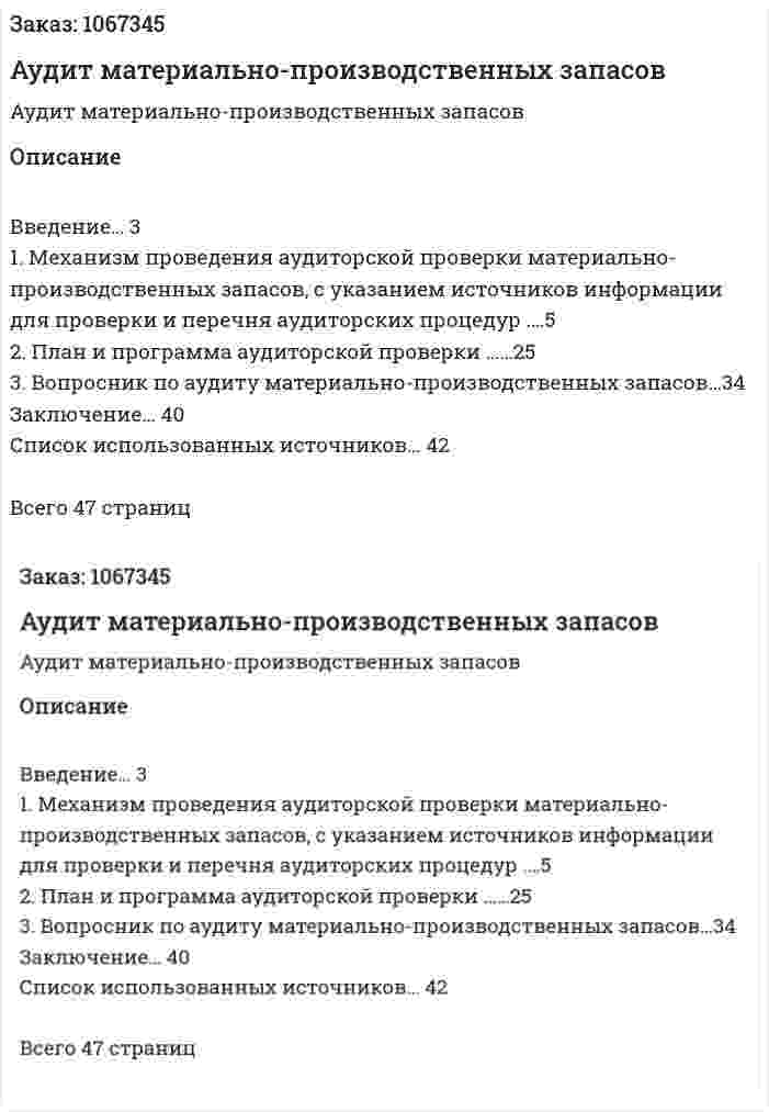 Аудит материально-производственных запасов (курсовая работа) 