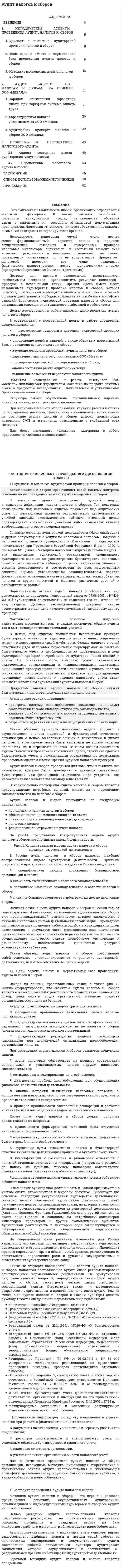 Аудит налогов и сборов