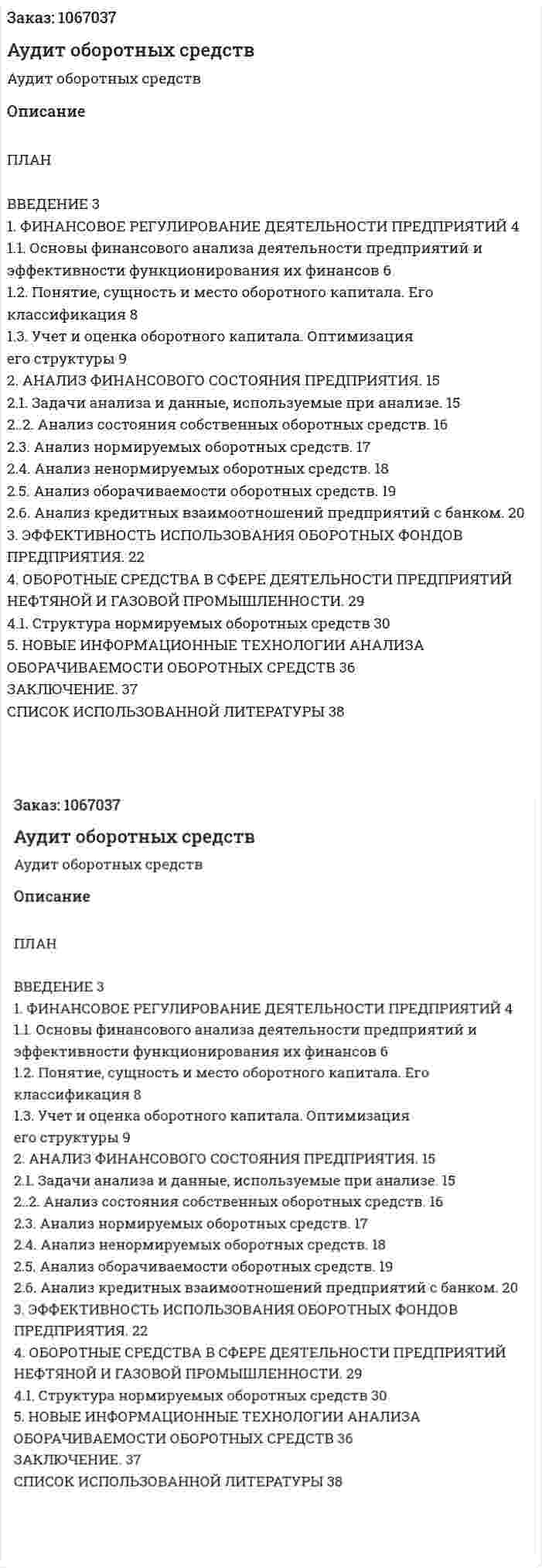 Аудит оборотных средств (курсовая работа) 