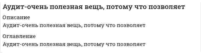    
          Описание
          Сдано на 87 баллов в 2017г.! Верно 26 из 30 Скриншот с отметкой прилагается к работе. Ответы выделены цветом в Worde.После покупки Вы получите файл с ответами на вопросы которые указаны ниже: 
          Оглавление
          Критерием для оценки обязанности аудиторской проверки являетсяВеличина уставного капитала экономического субъектаВеличина прибыли (убытка) организацииОрганизационно-правовая форма экономического субъектаДата подписания аудиторского заключения означает дату ...сдачи аудитором рабочих документов в архивсоставления отчетностиокончания аудиторской проверкиК доходам от обычной деятельности относят…Выручку от продажи продукцииСтоимость излишков, выявленных при инвентаризацииШтрафы, полученные по договорамМаксимальный допустимый срок полной оплаты уставного капитала акционерного общества, с точки зрения аудитораДва года с момента регистрации организацииОдин год с момента регистрации организацииШесть месяцев с момента регистрации обществаДокументы, полученные и составленные в ходе проведения аудита, должны хранитьсяАудиторским лицом не менее пяти лет после года, в котором они были получены или составленыАудиторской организацией не менее пяти лет после года, в котором они были получены или составленыАудиторской организацией не менее трех лет после года, в котором они были получены или составленыДоказательство… при условии его получения, имеет высокую степень надежностиОт клиентов на основании внутренних данныхОт клиентов на основании внешних данныхПолученное самим аудитором на основании бухгалтерских записей организации-клиентаОт третьих лицНеверно, что основанием для начисления заработной платы являетсяТабель учета рабочего времениДоговор подрядаТребования-накладнаяАудитор обязан принимать во внимание существенность ...только на этапе завершения аудитатолько на этапе планированияна всех этапах аудиторской проверкиПравильным для учета уставного (складочного) капитала аудитор признает счет808281Изучение и оценку системы внутреннего контроля аудируемого лица необходимо проводить дляПолучения общей информации о клиентеОпределения возможности банкротства в будущемОценки и планирования масштабов аудиторской проверкиПри отражении в учете оприходования нематериальных активов аудитор признает правильной записьДт.сч.04 Кт.сч. 97Дт.сч.04 Кт.сч. 60Дт сч. 04 Кт сч. 08Аудитору следует проверить правильность отнесения суммы дооценки объекта основных средств в результате переоценки, которая зачисляетсяНа прочие доходы и расходы сч91На добавочный капитал организации сч 83В резервный капитал сч 82Письменная информация составляется ...более чем в двух экземплярахв двух экземплярах для каждой стороны договоране менее чем в двух экземплярахС аудиторскими процедурами проверки по существу напрямую связан уровень ...неотъемлемого рискариска средств контроляриска необнаруженияАудиторский риск включает в себя …компонентаЧетыреДваТриПисьмо-обязательство аудиторской организации должно содержать сведенияОб обязательствах аудируемого лицаО календарном плане оказания услугО применяемых методах проверкиНеверно, что аудитор признает прочими расходамиОстаточную стоимость проданных основных средствВыплату штрафа за нарушение условий договораВыплату аванса в счет предстоящей поставки материаловАудитор признает верной запись ... по отражению выручки от продажиД50-К99Д62-К91.1Д62 - К90.1 Система построения и порядок присвоения номеров рабочим документам аудитора устанавливаетсяОрганами статистикиАудиторской организациейМинистерством финансов РФПроверка правильности выполненных арифметических расчетов при формировании финансового результата подтверждает предпосылкуПрава и обязанностиСтоимостной оценкиПолнотыТочности и измеренияАудиторские фирмы могут быть зарегистрированыво всех формах, предусмотренных гражданским кодексом РФв ОАОв любой форме, кроме ОАОМежду аудиторским риском и уровнем существенности … взаимосвязьСуществует обратнаяСуществует прямаяОтсутствуетСистема внутреннего контроля должна включать в себяНадежную систему бухгалтерского учета, контрольную среду и отдельные средства контроляОбъект внутреннего контроля, субъект внутреннего контроля и обратную связьОрганизационную структуру, систему бухгалтерского учета и средства контроляПри отражении в балансе нематериальных активов аудитор признает правильной их оценку по … стоимостиДоговорнойОстаточнойРыночнойПервоначальнойАудитор признает допустимым расходование резервного капитала акционерного общества, созданного в соответствии с законодательствомдля покрытия убытков, а также погашения облигаций и выкуп акций общества в случае отсутствия иных средствна уценку основных средств в результате их переоценкина выплату дивидендовДоговор на проведение обязательной аудиторской проверки является договором ...возмездного оказания услугна выполнение работподрядаАудит документального оформления расчетов с поставщиками и подрядчиками предусматривает проверку.регистров синтетического и аналитического учетапервичных учетных документов (накладных, счетов-фактур, счетов)бухгалтерской отчетности в части расчетовРабочие документы являются собственностьюаудируемого лицааудиторааудитора и аудируемого лицаПо объекту проверки аудит подразделяется наОбщий, банковский и страховойВнешний и внутреннийОбщий, банковский, страховой и аудит прочей деятельностиПроверка по поручению государственных органов является… специальным аудиторским заданиемОбязательнымИнициативнымОбязательным и инициативным  
            
            
            Аудит.Тест СинергияАудит Тест «Синергия». (Новые ответы)Аудит Тест Синергия.(Сборник новые ответы)Аудит.Тесты Синергия (сборник тестов)Африканский континент до XIX в. использовался как …Ацетатный шелк является сложным эфиром целлюлозы и _______ кислоты.Аэробика, в большей мере, направлена на:Аудит информационной безопасности «Синергия». Сборник ответов на тесты.Аудит информационной безопасности (тест с ответами Синергия)Аудит информационной безопасности (тест с ответами) «Синергия».АУДИТ ИНФОРМАЦИОННОЙ БЕЗОПАСНОСТИ (тест с ответами «Синергия»).Аудит и планирование информационных технологий (тест с ответами Синергия)Аудит.ои(ЦЗН) (ответы на тест СИНЕРГИЯ / МОИ / МОСАП)Аудит.ои(ЦЗН) тест с ответами МТИ/МОИ